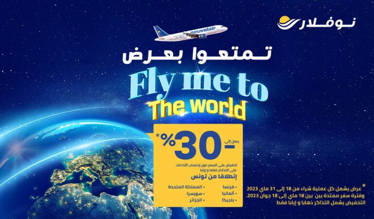 نوفلار تطلق عرضها الصيفيFly Me To The World