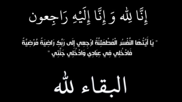 وفاة ملحق الشؤون الخارجية بالقنصلية التونسية بتبسّة