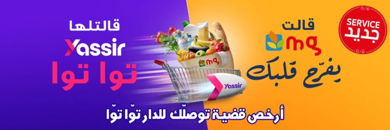 mg تطلق خدمة التوصيل السريع بالشراكة مع تطبيق Yassir