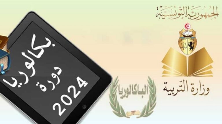 باكالوريا 2024.. صفاقس الأولى وطنيا