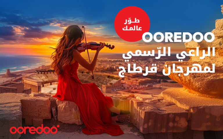 Ooredoo الراعي الرسمي لمهرجان قرطاج الدولي للسنة الثالثة على التوالي