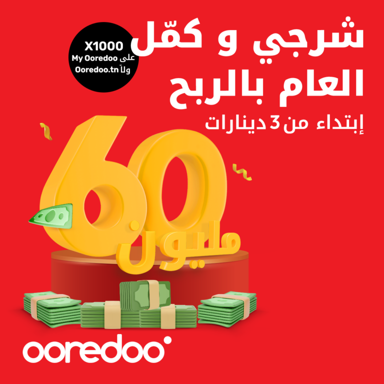 Ooredoo تحتفل بنهاية السنة 2024بجوائز تصل إلى 60,000 دينار!