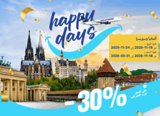 سافروا إلى سويسرا وألمانيا بتخفيض 30% مع عرض نوفلار Happy Days