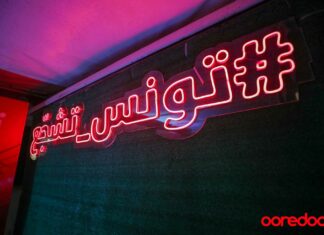 Ooredoo تونس تحتفل بكأس أمم إفريقيا عبر مهرجان منطقة المشجعين “دار الفوت” Ooredoo تونس تحتفل بكأس أمم إفريقيا عبر مهرجان منطقة المشجعين "دار الفوت"