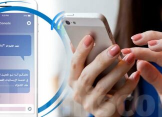 SONEDE تطلق خدمة الرسائل القصيرة لمتابعة فواتير الماء بسهولة