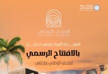 بعد 14 عامًا من الإغلاق… ليبيا تعيد افتتاح المتحف الوطني في طرابلس يوم 12 ديسمبر 2025 بعد 14 عامًا من الإغلاق… ليبيا تعيد افتتاح المتحف الوطني في طرابلس يوم 12 ديسمبر 2025