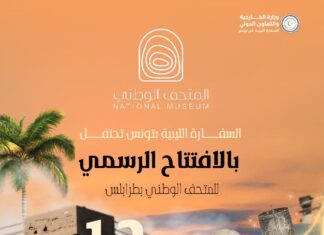 بعد 14 عامًا من الإغلاق… ليبيا تعيد افتتاح المتحف الوطني في طرابلس يوم 12 ديسمبر 2025 بعد 14 عامًا من الإغلاق… ليبيا تعيد افتتاح المتحف الوطني في طرابلس يوم 12 ديسمبر 2025