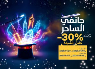 نوفلار تطلق عرض ترويجي «جانفي الساحر» بتخفيض 30% على كامل شبكتها نوفلار تطلق عرض ترويجي «جانفي الساحر» بتخفيض 30% على كامل شبكتها