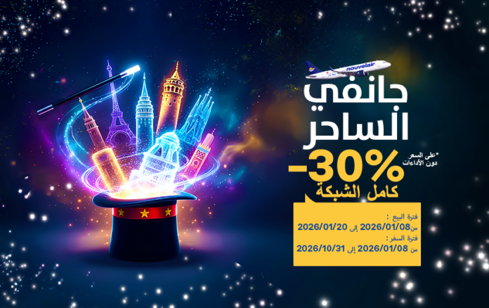 نوفلار تطلق عرض ترويجي «جانفي الساحر» بتخفيض 30% على كامل شبكتها