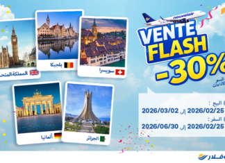 نوفلار تطلق عرض «Vente Flash»: تخفيض بـ30% نحو المملكة المتحدة، بلجيكا، سويسرا، ألمانيا والجزائر