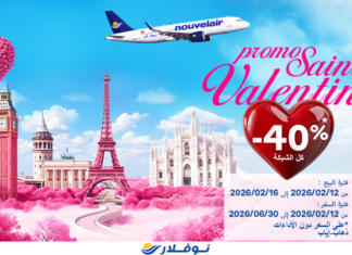 عرض خاص من نوفلار بمناسبة عيد الحب: تخفيض 40% على أسعار التذاكر