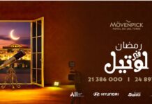 رمضان 2026 في نزل موفمبيك البحيرة تونس :”لوتيل_ Loutil “الذي يجمعنا