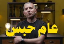 الحكم بسنة سجناً على الناشط والإعلامي هيثم المكي يثير تفاعلاً واسعاً على مواقع التواصل
