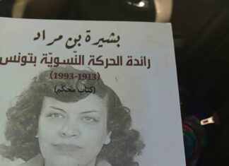 كتاب جماعي يستعيد مسيرة بشيرة بن مراد ونضالاتها من أجل المرأة التونسية