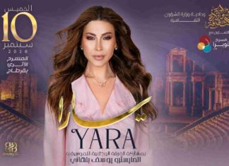 يارا في قرطاج لأول مرة يارا في قرطاج لأول مرة
