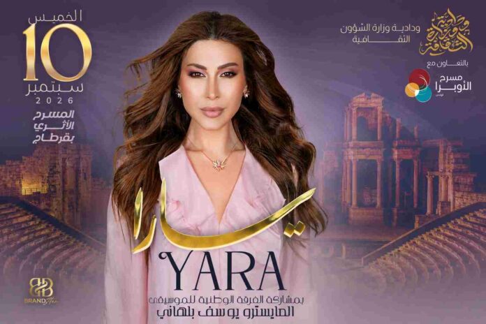 يارا في قرطاج لأول مرة
