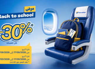نوفلار ترافق العودة المدرسية بعرض «Back to School» وتخفيضات تصل إلى 30%