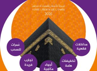 ليبيرتا للأسفار والسياحة تعلن عن تنظيم الدورة الثالثة من معرض العمرة : الابتكار الرقمي لإثراء تجربة العمرة والسياحة