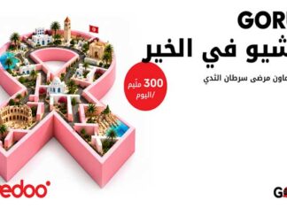 أكتوبر الوردي: Ooredoo تونس تحوّل كل خطوة إلى بادرة تضامن مع Go Run أكتوبر الوردي: Ooredoo تونس تحوّل كل خطوة إلى بادرة تضامن مع Go Run