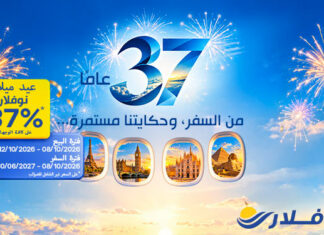 37 سنة، 37%: نوفلار تطلق عرضها الترويجي بمناسبة عيد ميلادها